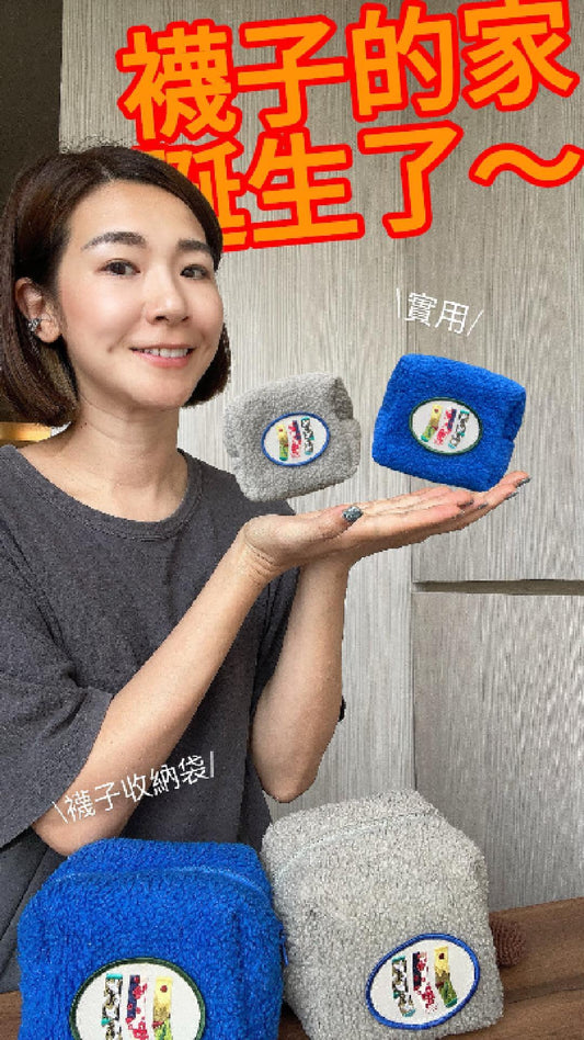 還記得去年年底我們出的那個襪子小窩嗎？