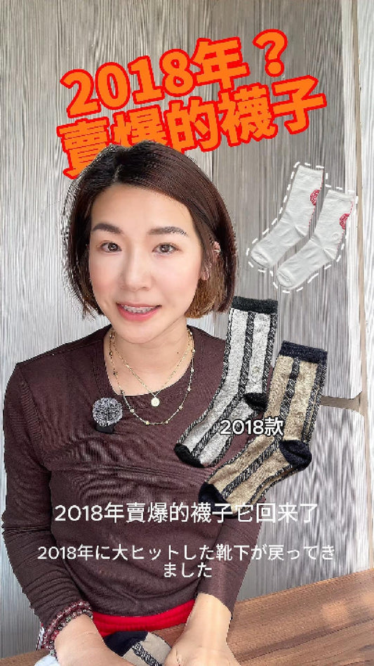 跨越世代的優雅 五月新品介紹 Mitsuhiki Sock浮雕繩結襪
