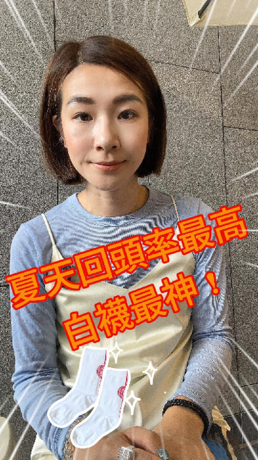 夏天走在路上，回頭率最高🤩‼️腳上一定有一雙「白襪」plus 腳後跟的驚喜　